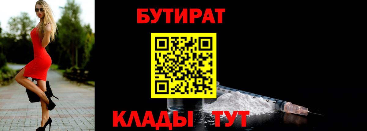 Бутират оксана Богородицк