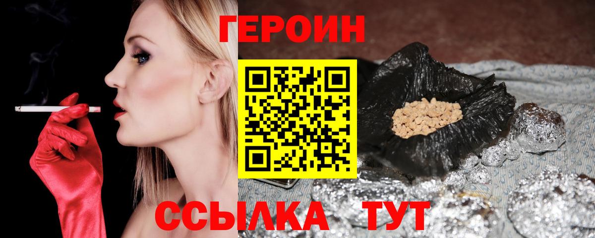ГЕРОИН VHQ  Вход с VPN  Богородицк 