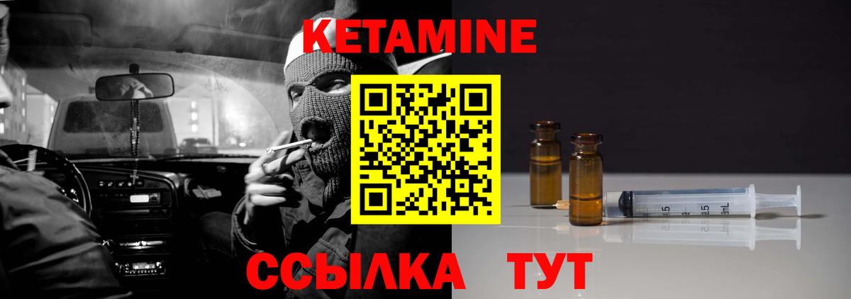 Кетамин VHQ Богородицк
