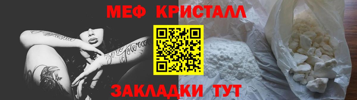 Мефедрон кристаллы Богородицк