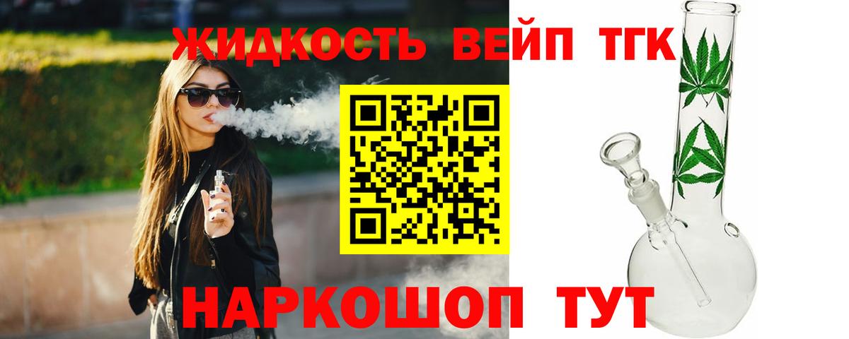 Дистиллят ТГК вейп с тгк Богородицк